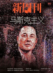新周刊